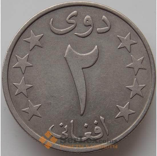 Афганистан монета 2 афгани 1980 КМ999 XF  арт. 11157