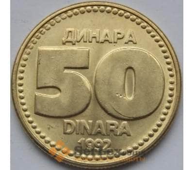 Монета Югославия 50 динар 1992 КМ153 UNC арт. С03704
