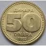 Югославия 50 динар 1992 КМ153 UNC арт. С03704