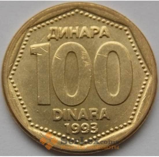 Югославия 100 динар 1993 КМ159 UNC арт. С03705