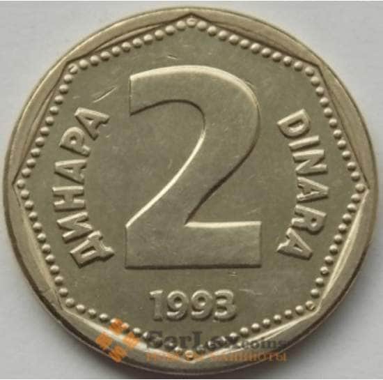 Югославия 2 динара 1993 КМ155 UNC арт. С03706