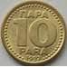Монета Югославия 10 пара 1997 КМ173 UNC арт. С03709