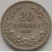 Монета Болгария 20 стотинок 1913 КМ26 арт. С03712