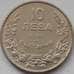Монета Болгария 10 лева 1943 КМ40b AU арт. С03716