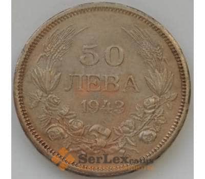 Монета Болгария 50 лева 1943 А КМ48а арт. С03717