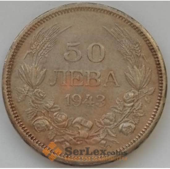 Болгария 50 лева 1943 А КМ48а арт. С03717