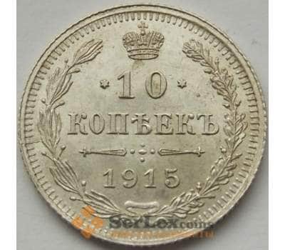 Монета Россия 10 копеек 1915 ВС Y20a.3 AU Буква К ниже арт. С03740