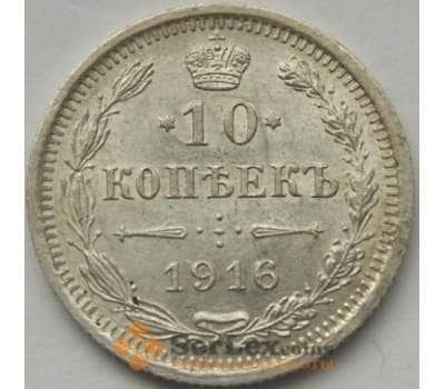 Монета Россия 10 копеек 1916 ВС Y20a.3 AU Серебро арт. С03739