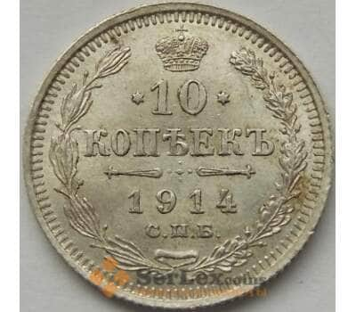 Монета Россия 10 копеек 1914 СПБ ВС Y20a.2 XF Серебро арт. С03741