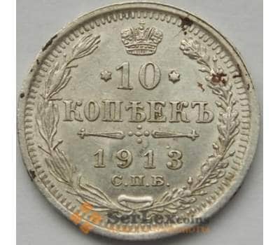 Монета Россия 10 копеек 1913 СПБ ВС Y20a.2 VF+ Серебро арт. С03742