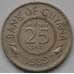 Монета Гайана 25 центов 1967-1992 КМ34 XF арт. С03781