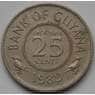 Гайана 25 центов 1967-1992 КМ34 XF арт. С03781