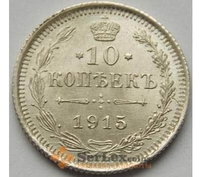 Монета Россия 10 копеек 1915 ВС Y20a.3 UNC Серебро арт. С03743