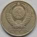Монета СССР 50 копеек 1982 Y133a2 VF арт. С03809