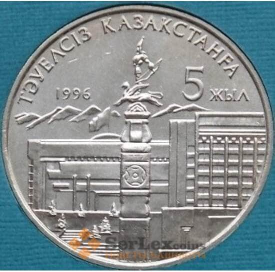 Казахстан монета 20 тенге 1996 5 лет Независимости 1 рука UNC  арт. С004741