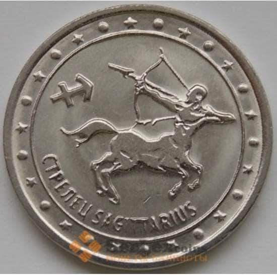 Приднестровье монета  1 рубль 2016 UNC Знаки Зодиака - Стрелец арт. С03681