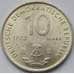 Монета Германия (ГДР) 10 марок 1973 КМ44 AU Фестиваль арт. С03870