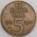 Монета Германия (ГДР) 5 марок 1969 КМ22.1 XF арт. С03876