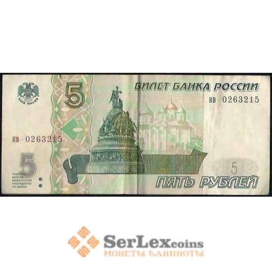 Россия 5 рублей 1997 VF арт. В01032 Россия 5 рублей 1997 VF арт. В01032