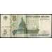 Банкнота Россия 5 рублей 1997 VF арт. В01032