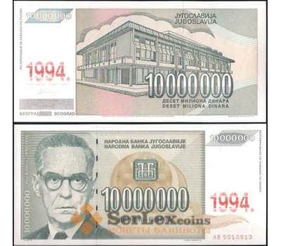 Банкнота Югославия 10000000 Динар 1994 P144 UNC арт. В01043