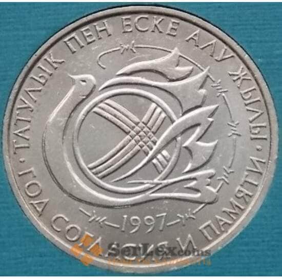 Казахстан 20 тенге 1997 Год Согласия UNC (ТСА) арт. 475