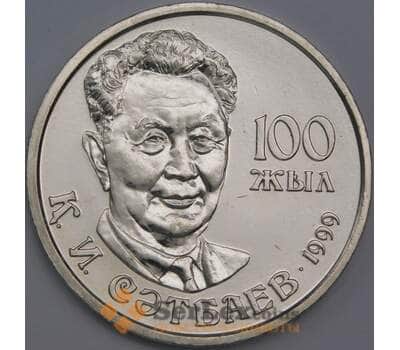 Монета Казахстан 20 тенге 1999 К. И. Сатпаев aUNC  арт. С00478