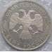 Монета Россия 1 рубль 1993 Вернадский Proof запайка арт. С012651