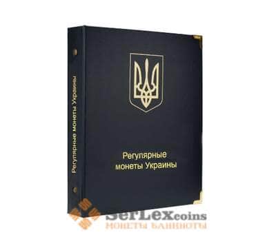 Альбом для регулярных монет Украины с 1992 года арт. А00235