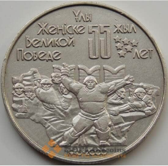 Казахстан 50 тенге 2000 55 лет Победы XF  арт. С00574