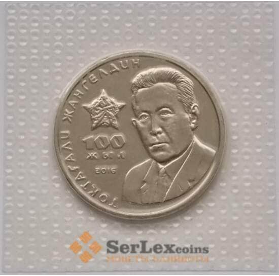 Казахстан 100 тенге 2016 Т. Жангельдин запайка UNC арт. С03898