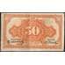 Банкнота Россия 50 копеек 1918 PS1244 VF Дальний Восток (ВЕ) арт. В01066