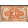 Россия 50 копеек 1918 PS1244 VF Дальний Восток (ВЕ) арт. В01066
