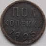 СССР 1/2 копейки 1925 Y75 VF арт. С03913