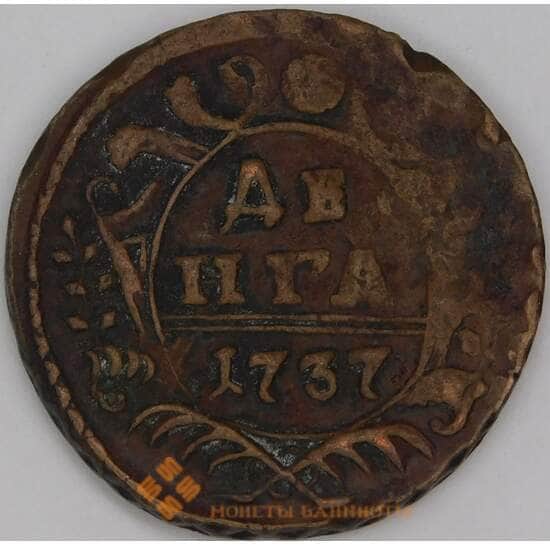 Россия Деньга 1737 F-VF арт. C03922