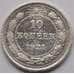 Монета СССР 10 копеек 1921 Y80 F+ Серебро (КРА) арт. С03928