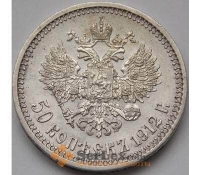 Монета Россия 50 копеек 1912 ЭБ AU Серебро арт. С03932