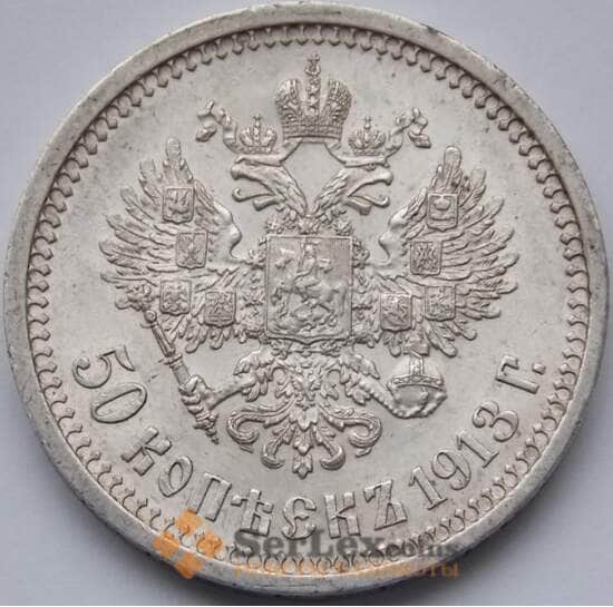 Россия 50 копеек 1913 ВС AU Серебро арт. С03933