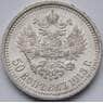 Россия 50 копеек 1913 ВС AU Серебро арт. С03933