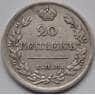 Россия 20 копеек 1822 СПБ ПД VF+ Серебро арт. С03936