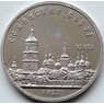 СССР 5 рублей 1988 Софийский Собор Киев Proof  капсула арт. С03943