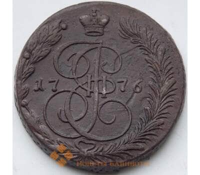 Монета Россия 5 копеек 1776 ЕМ VF арт. С03986