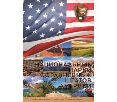 Альбом Monetoss для монет серии Национальные парки США арт. А00276