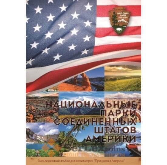 Альбом Monetoss для монет серии Национальные парки США арт. А00276