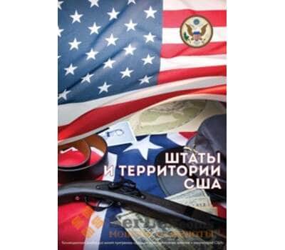 Альбом Monetoss для монет серии Штаты и территории США арт. А00277