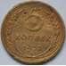 Монета СССР 5 копеек 1932 Y108 VG арт. С04020