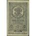 Банкнота Россия 3 рубля 1920 PS1202 aUNC Дальний Восток (ВЕ) арт. В01079