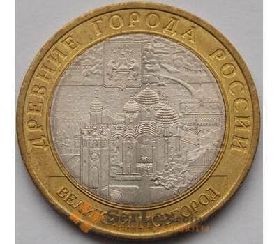 Монета Россия 10 рублей 2009 Великий Новгород СПМД aUNC арт. С005921