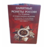 Альбом-коррекс для 18шт+5шт+2шт 10-ки+14шт 5 и 10-рублевых монет, посвященных 70-летию Победы в Вели арт. А00284