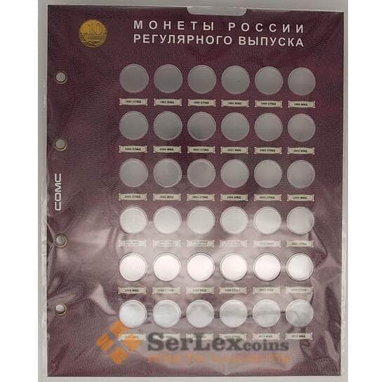 Лист формат Optima капсульный под монеты 10 копеек (Разменные монеты России) арт. 18052